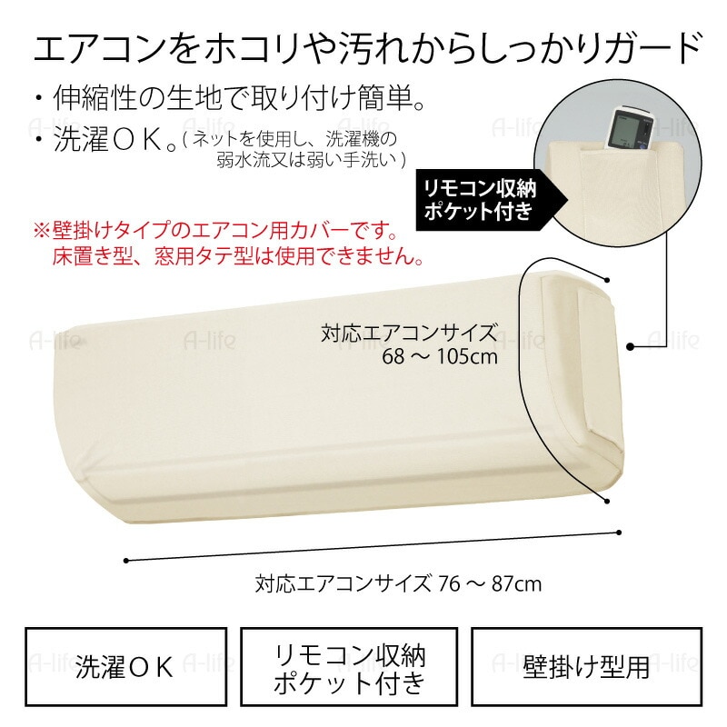 エアコンカバー室内機カバー伸縮性洗濯可