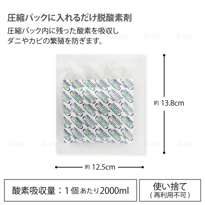 圧縮袋用脱酸素剤２個