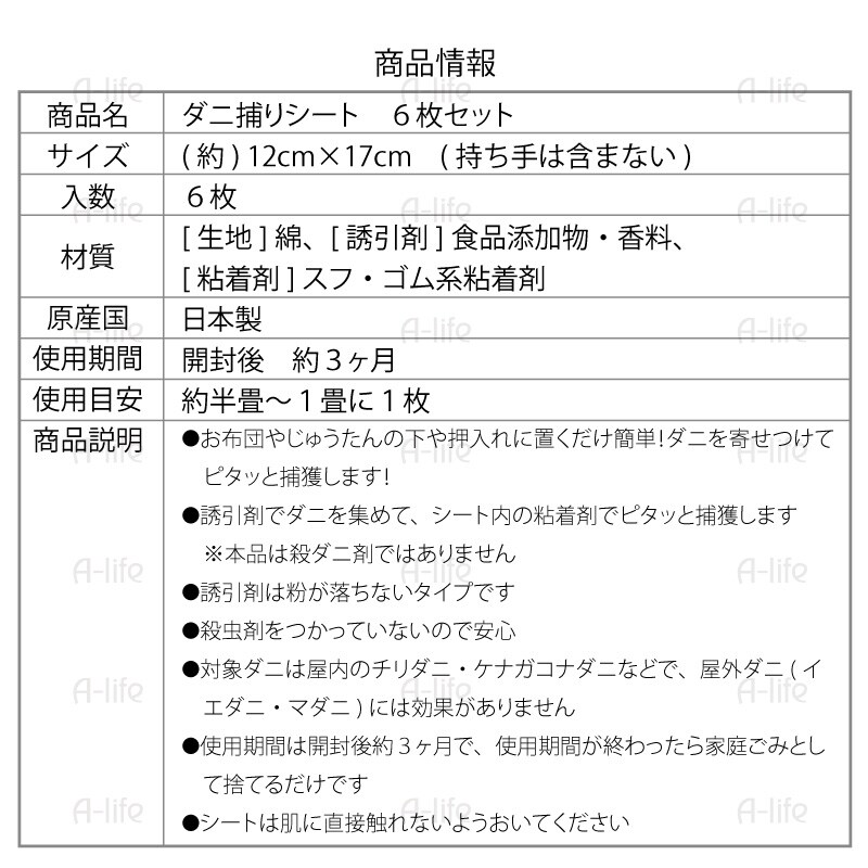 ダニ捕りシート６枚ダニピタホイ