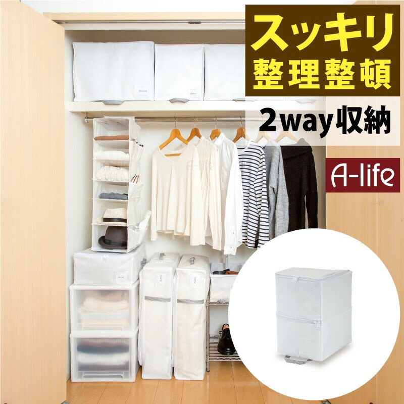 クローゼット2way収納