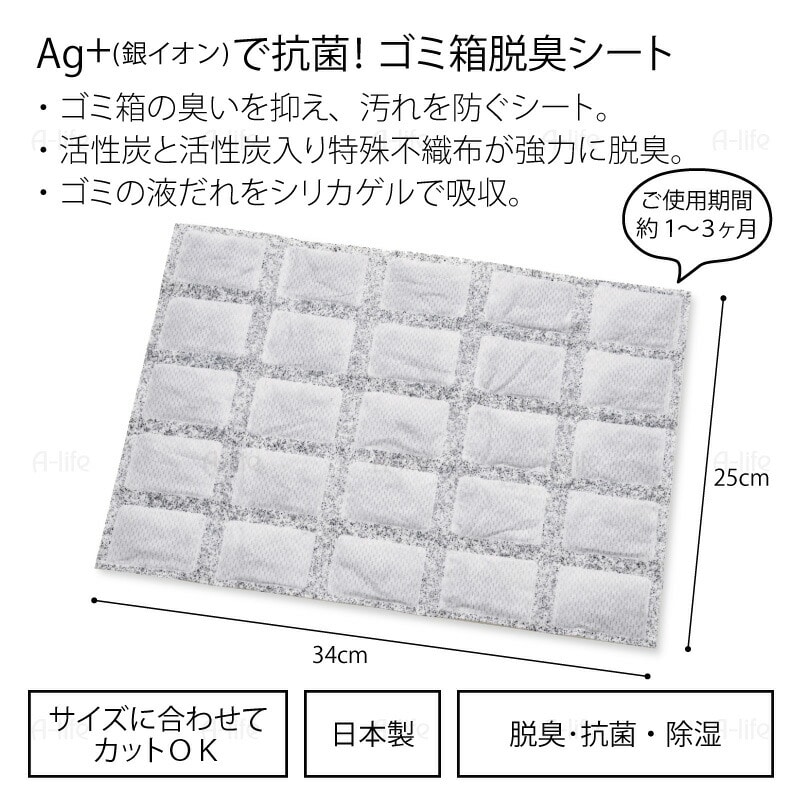 ゴミ箱脱臭シート２枚銀イオンAg+日本製抗菌プラス活性炭消臭