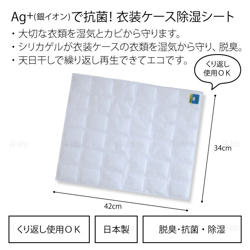 衣装ケース除湿シート２枚銀イオンAg+日本製抗菌プラス衣類除湿剤