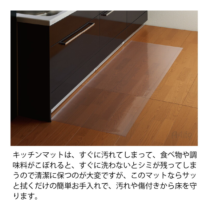 お手入れ簡単透明キッチンマット180cm×60cm洗える