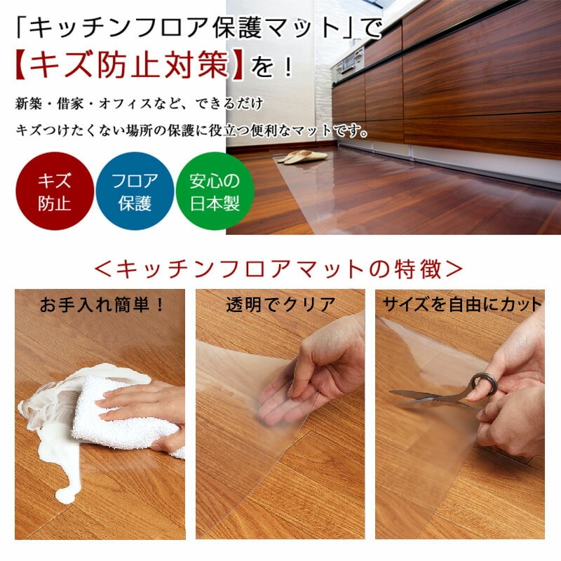 お手入れ簡単透明キッチンマット60cm×500cm洗える