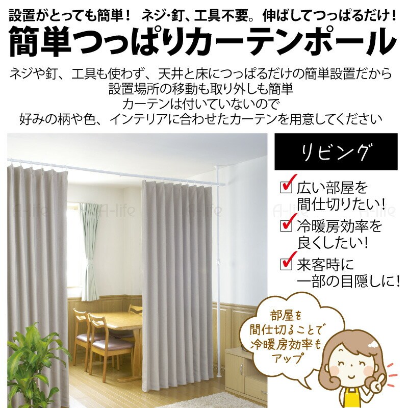 つっぱり 間仕切り カーテン 省エネ 対策