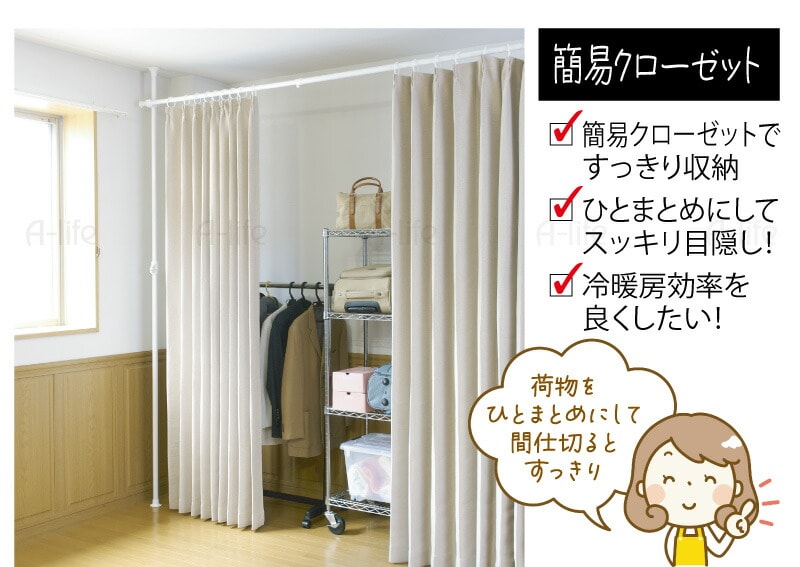 つっぱり 間仕切り カーテン 省エネ 対策