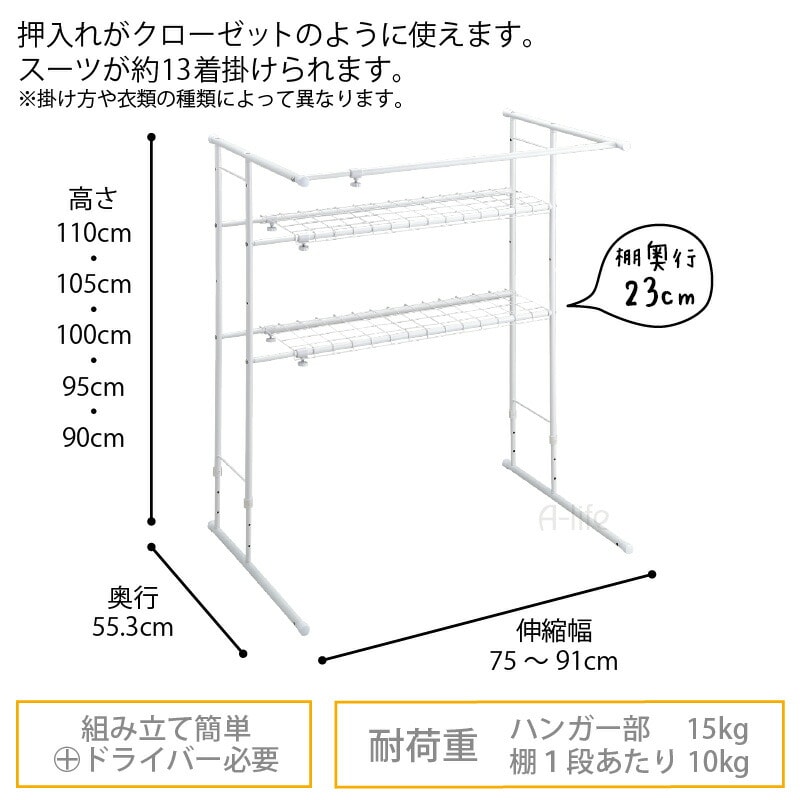 押入れ ハンガーラック伸縮タイプ