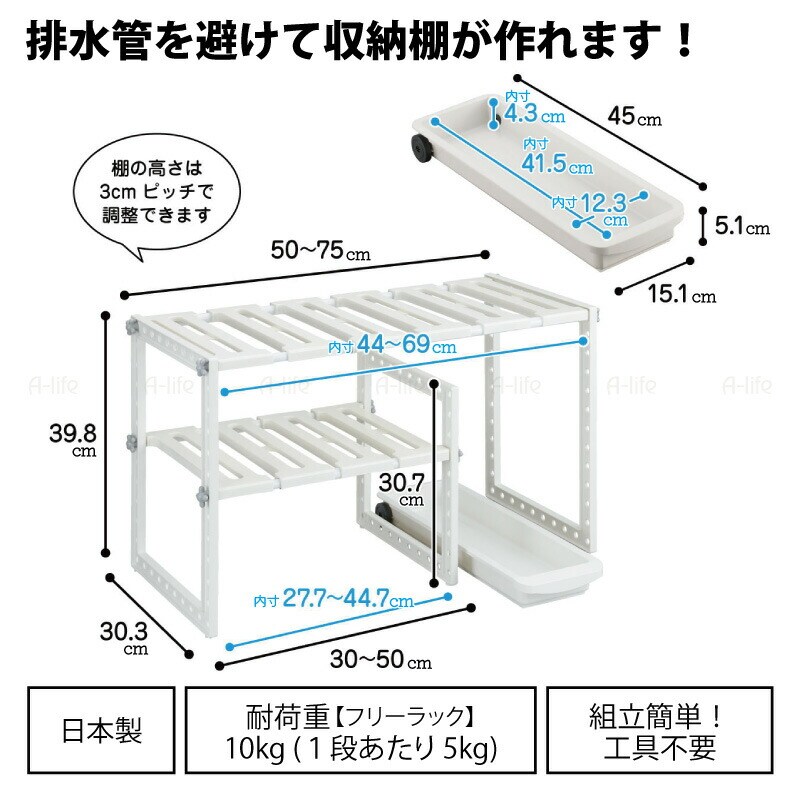 トレー付きシンク下収納伸縮ラック２段フリーラック日本製
