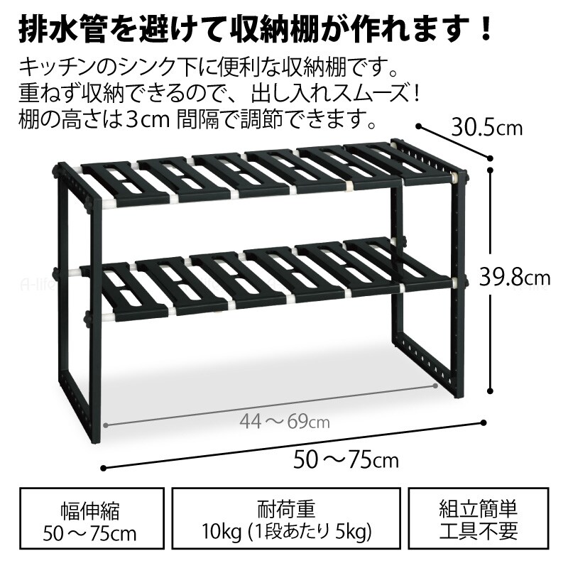 シンク下フリーラック伸縮タイプキッチン収納棚ラックブラック