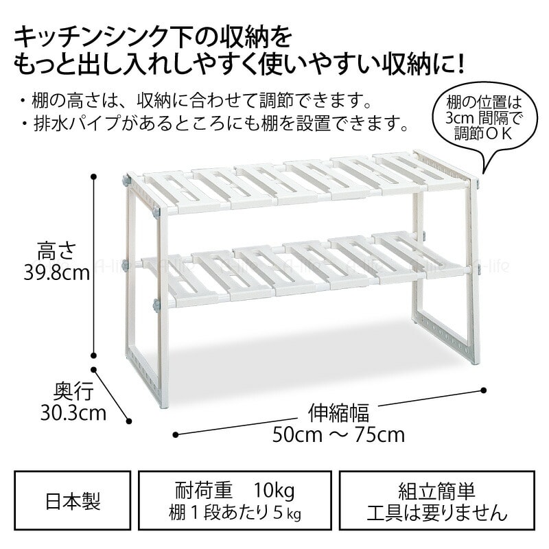 シンク下収納伸縮ラック２段フリーラック
