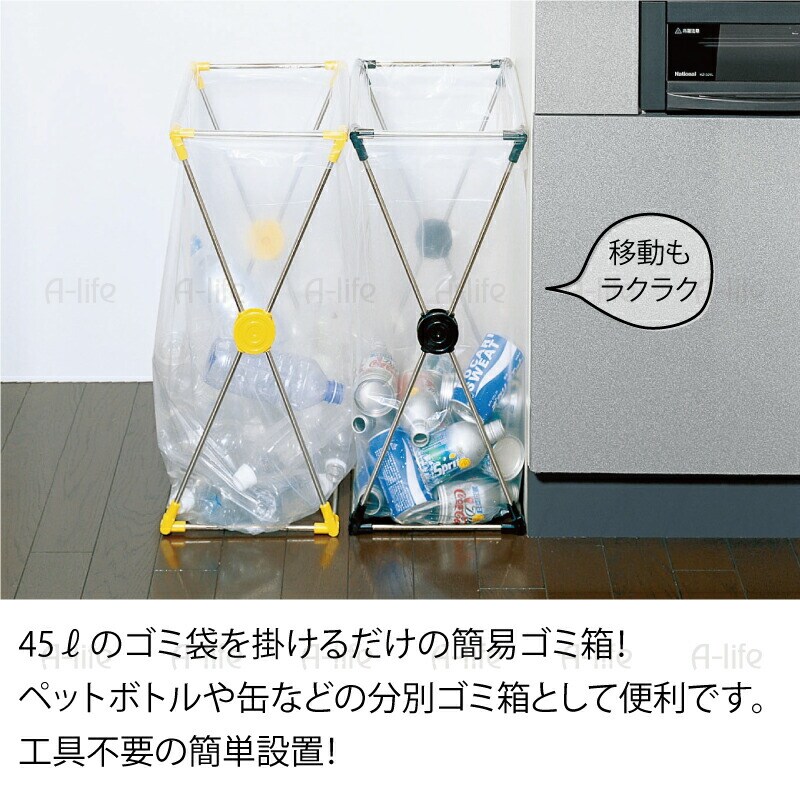 分別ゴミ袋スタンド45L2個日本製