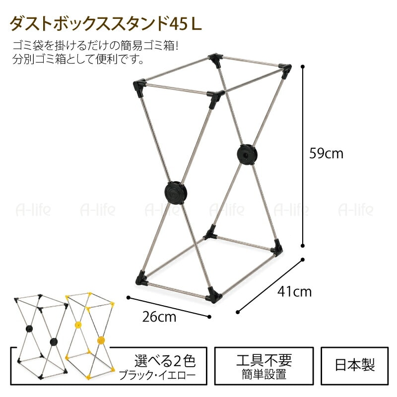 分別ゴミ袋スタンド45L1個日本製