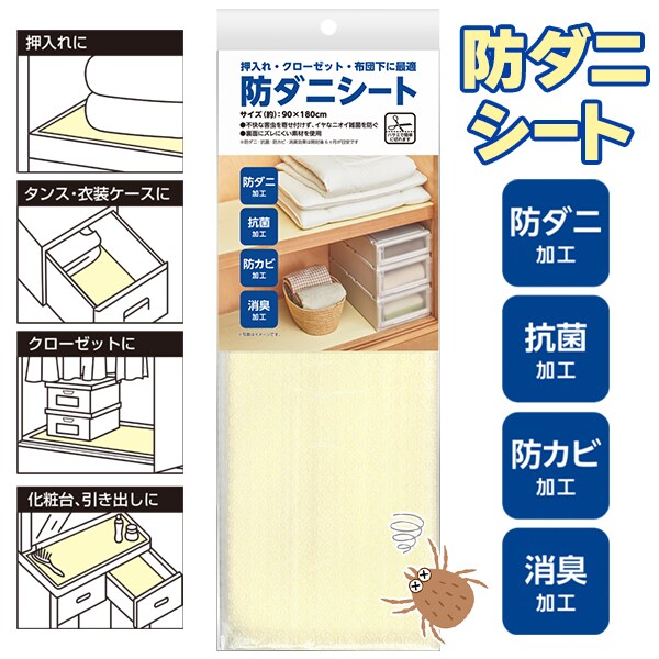 dショッピング |送料無料 ! 防ダニシート 90×180cm はさみで切れる 防