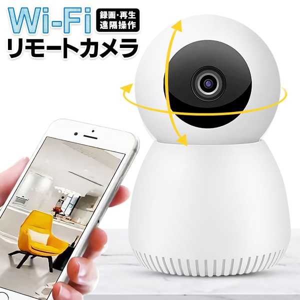 ネットワークカメラ スマホ等で遠隔操作可 20230818-mimamoru_200.jpg