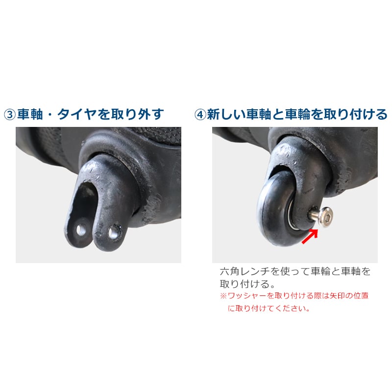 キャスター交換方法3