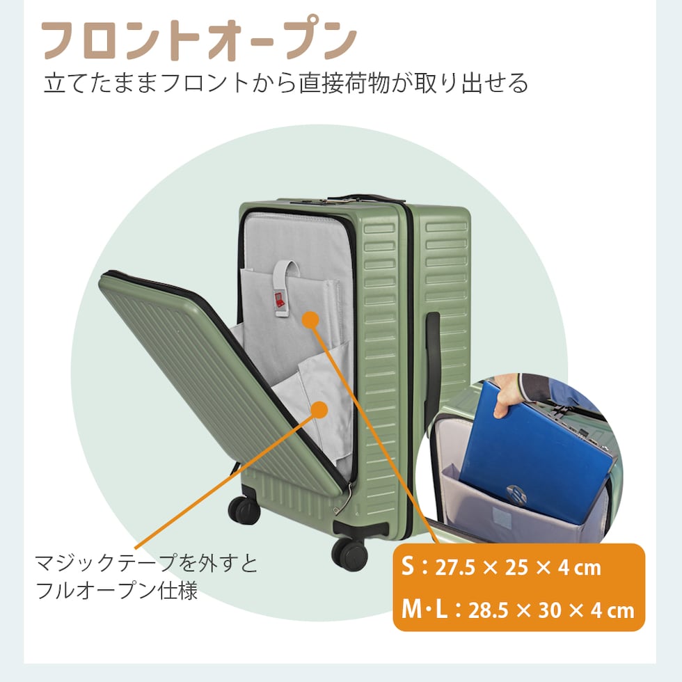 フロントオープン