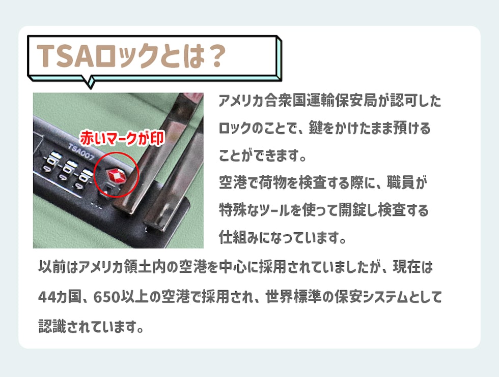 TSAロック2