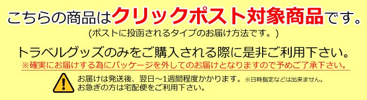 クリックポスト