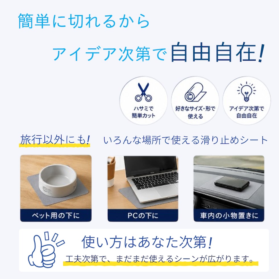 使い方自由自在