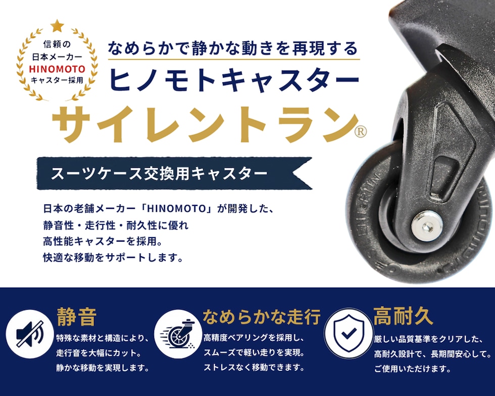 ヒノモトキャスター