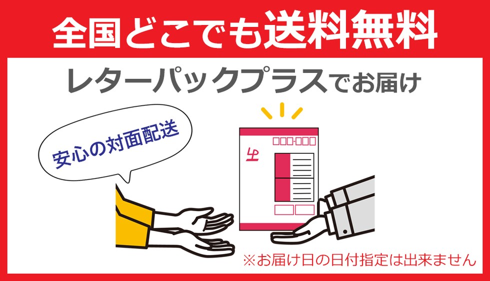 レターパックプラス