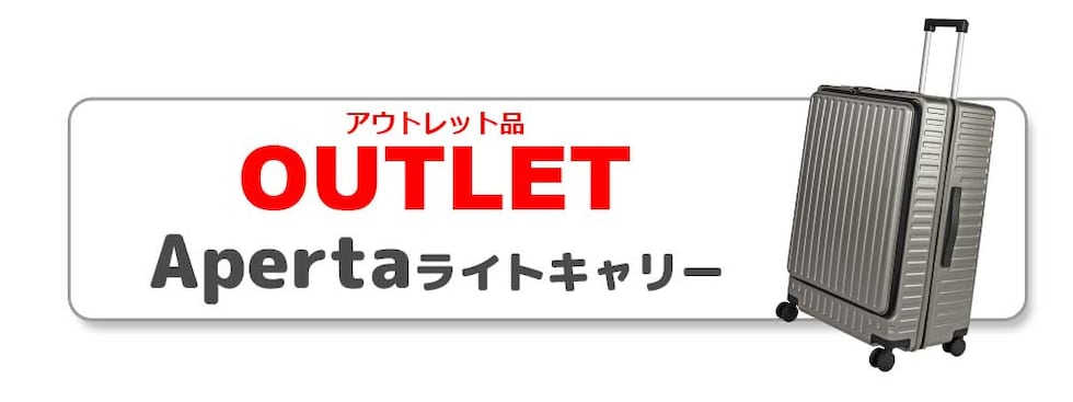 アウトレットアペルタ