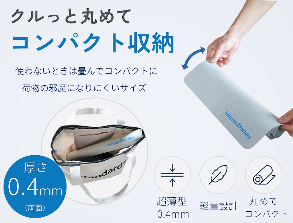 コンパクト収納