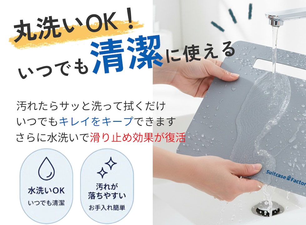洗える1