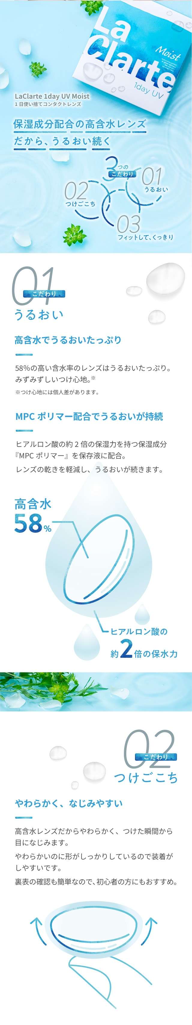 LaClarteモイスト1