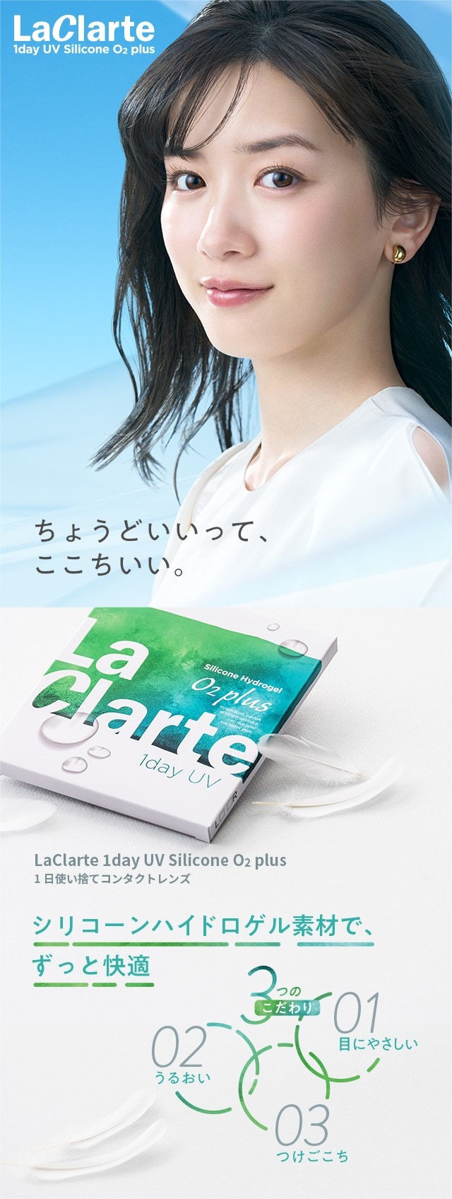 LaClarteシリコン1