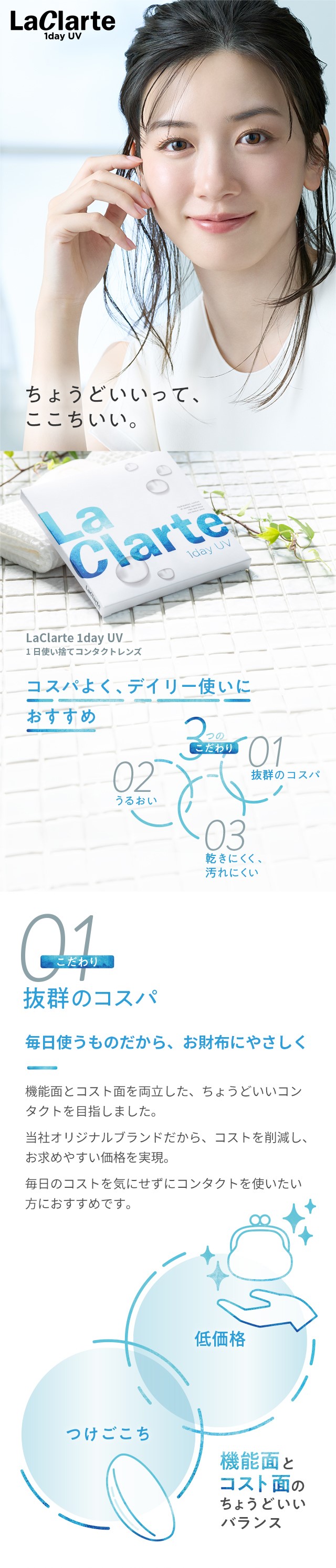 LaClarteスタンダード1