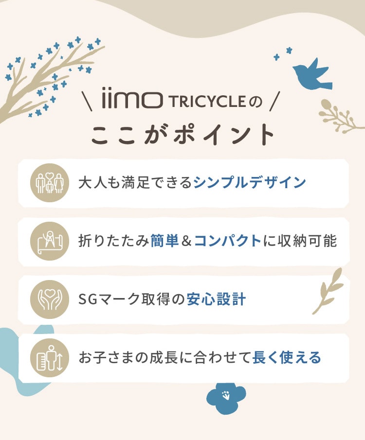 iimo 02 三輪車