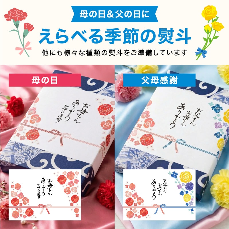 母の日 父の日 おつまみ ギフト おつまみセット