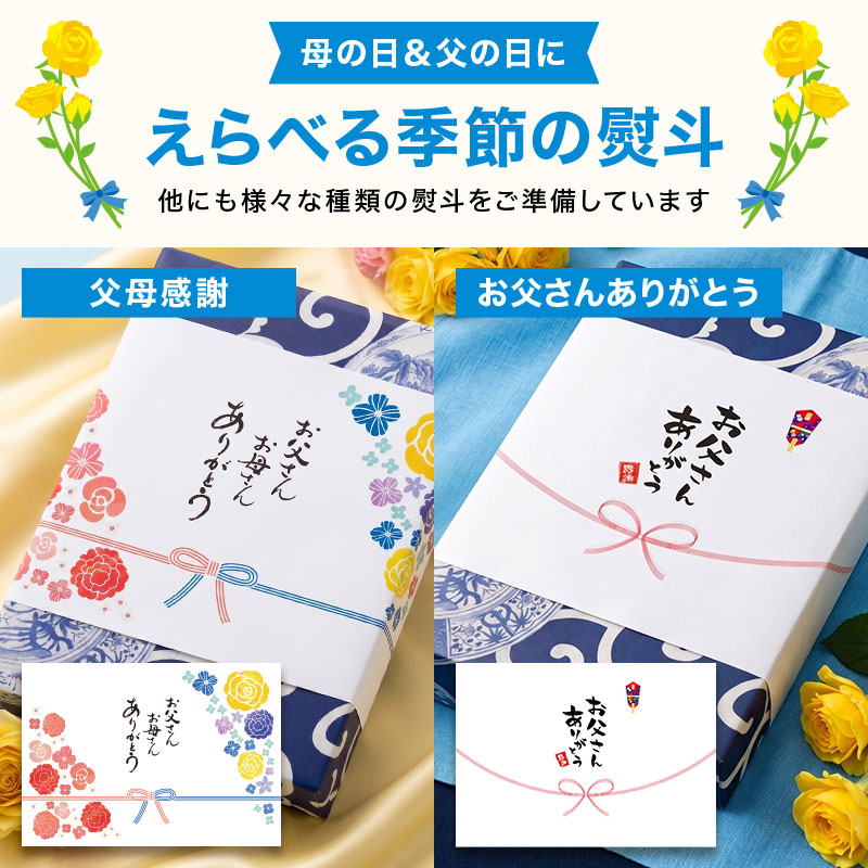 母の日 父の日 おつまみ ギフト おつまみセット
