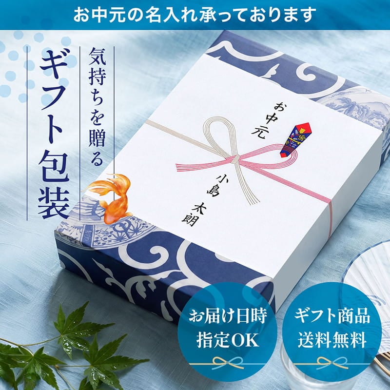 お中元 御中元 夏ギフト おつまみ ギフト おつまみセット