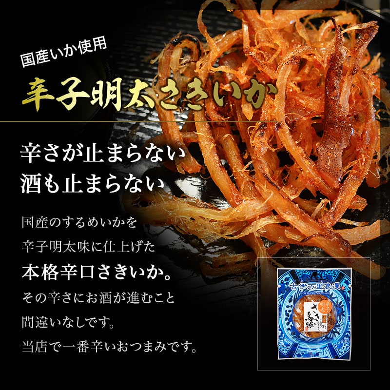 辛子明太さきいか