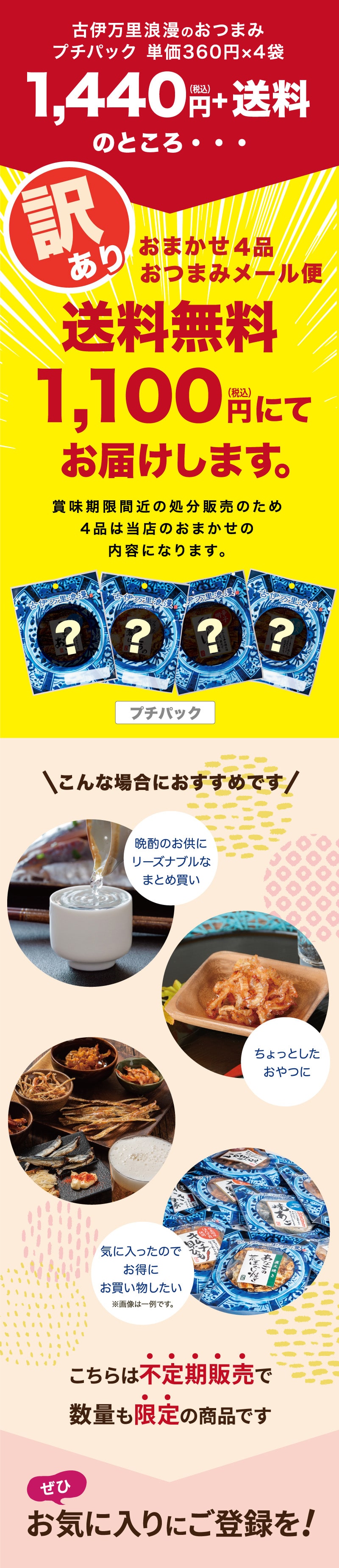 訳ありプチパック4袋