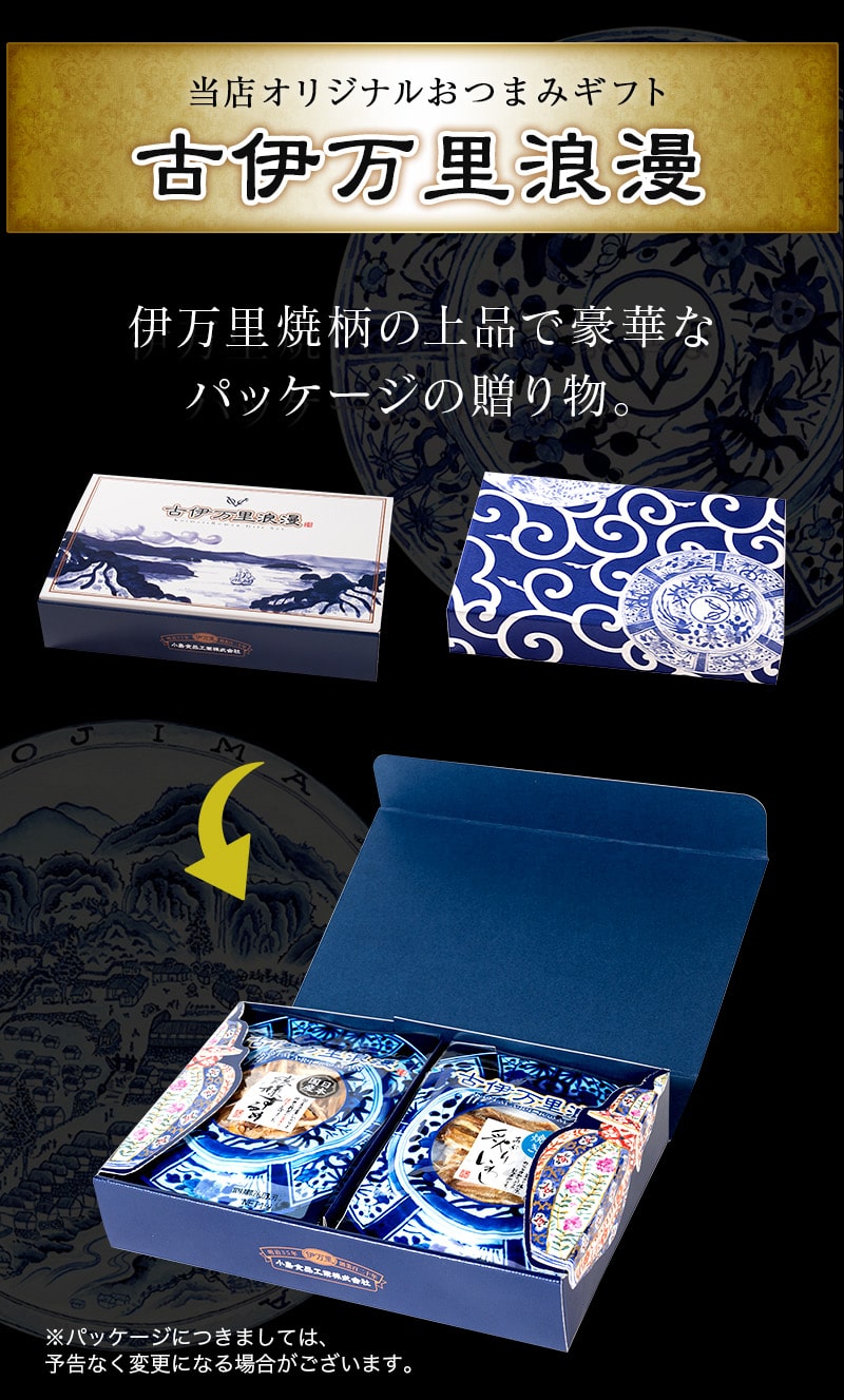 おつまみギフトセット7シリーズのパッケージ