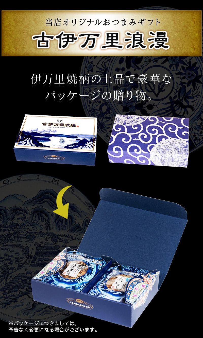 おつまみギフトセット9シリーズのパッケージ