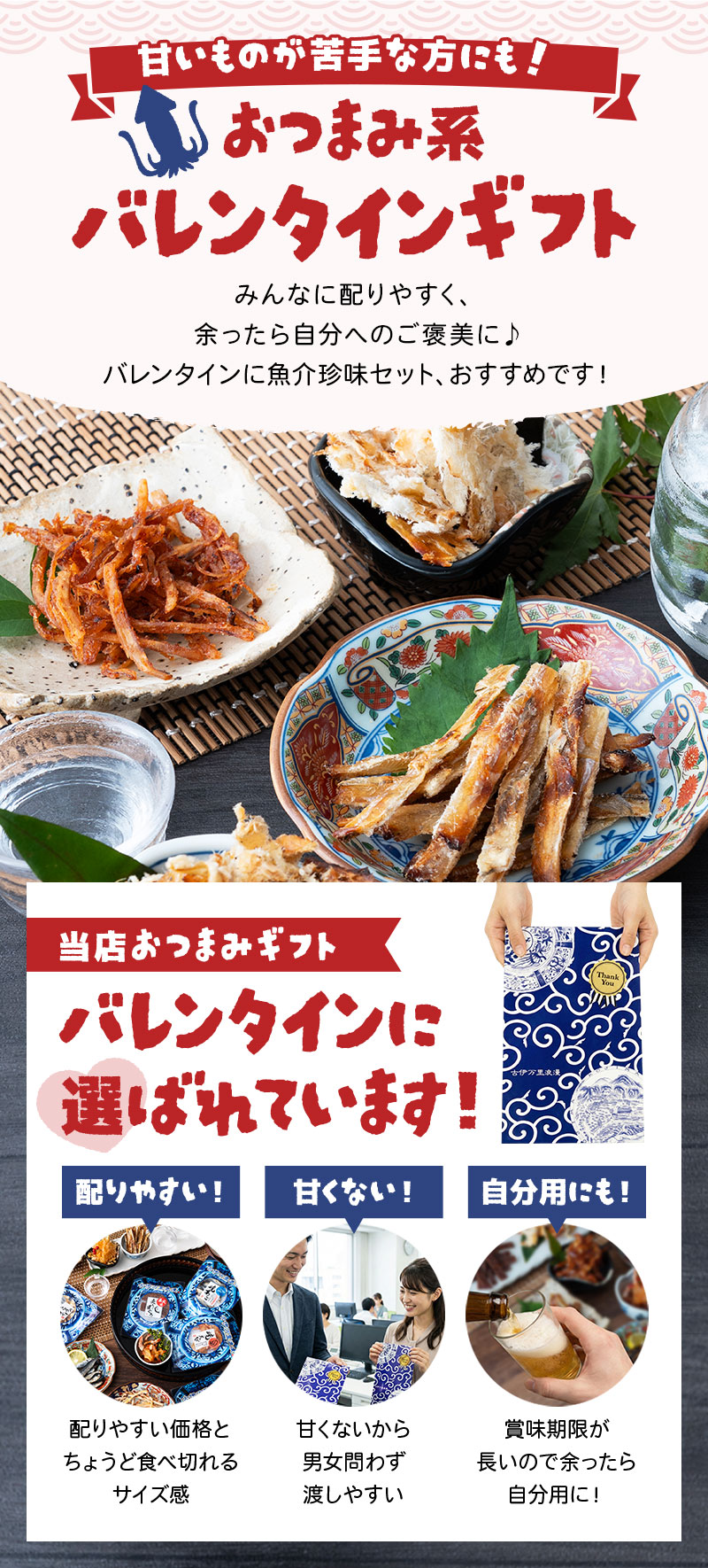 甘くない チョコ以外 バレンタイン ギフト おつまみ