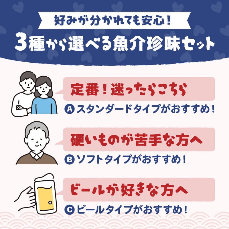 好みに合わせて選べる3タイプ