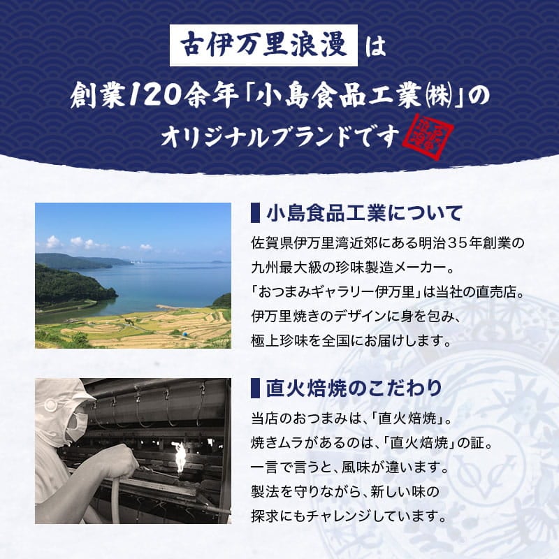 古伊万里浪漫は創業120余年の老舗小島食品工業株式会社のオリジナルブランド