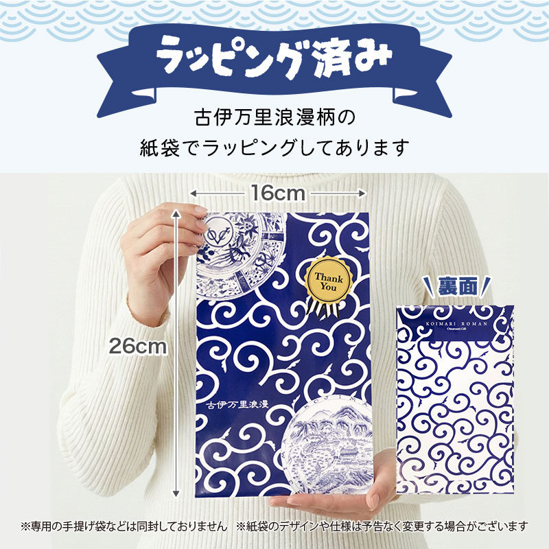 古伊万里浪漫柄の包装紙でラッピング