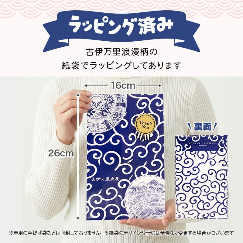 古伊万里浪漫柄の包装紙でラッピング