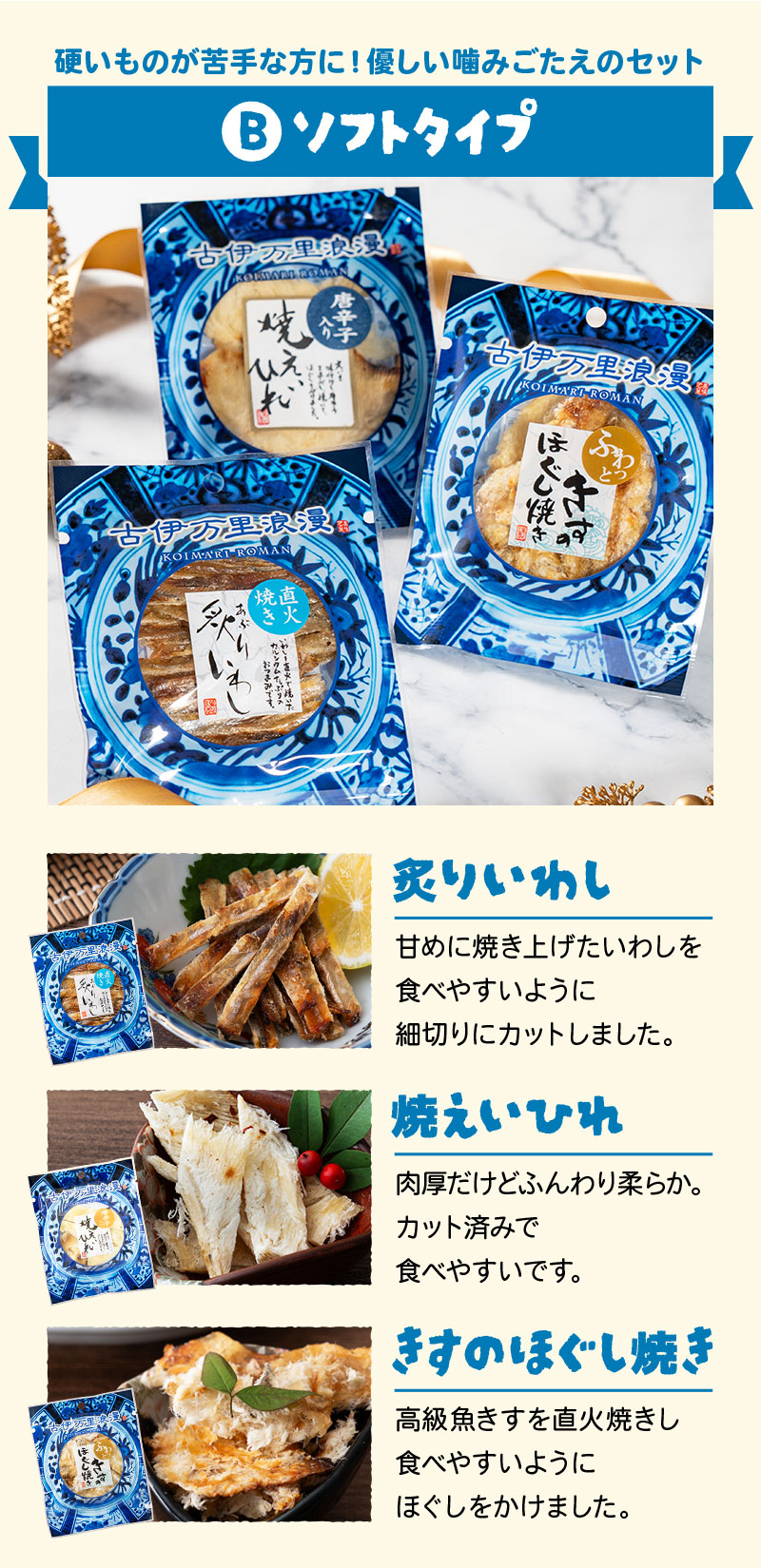 硬いものが苦手な方にもおすすめのBソフトタイプ