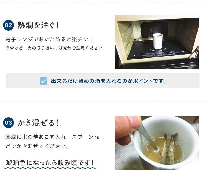 あご酒の完成品