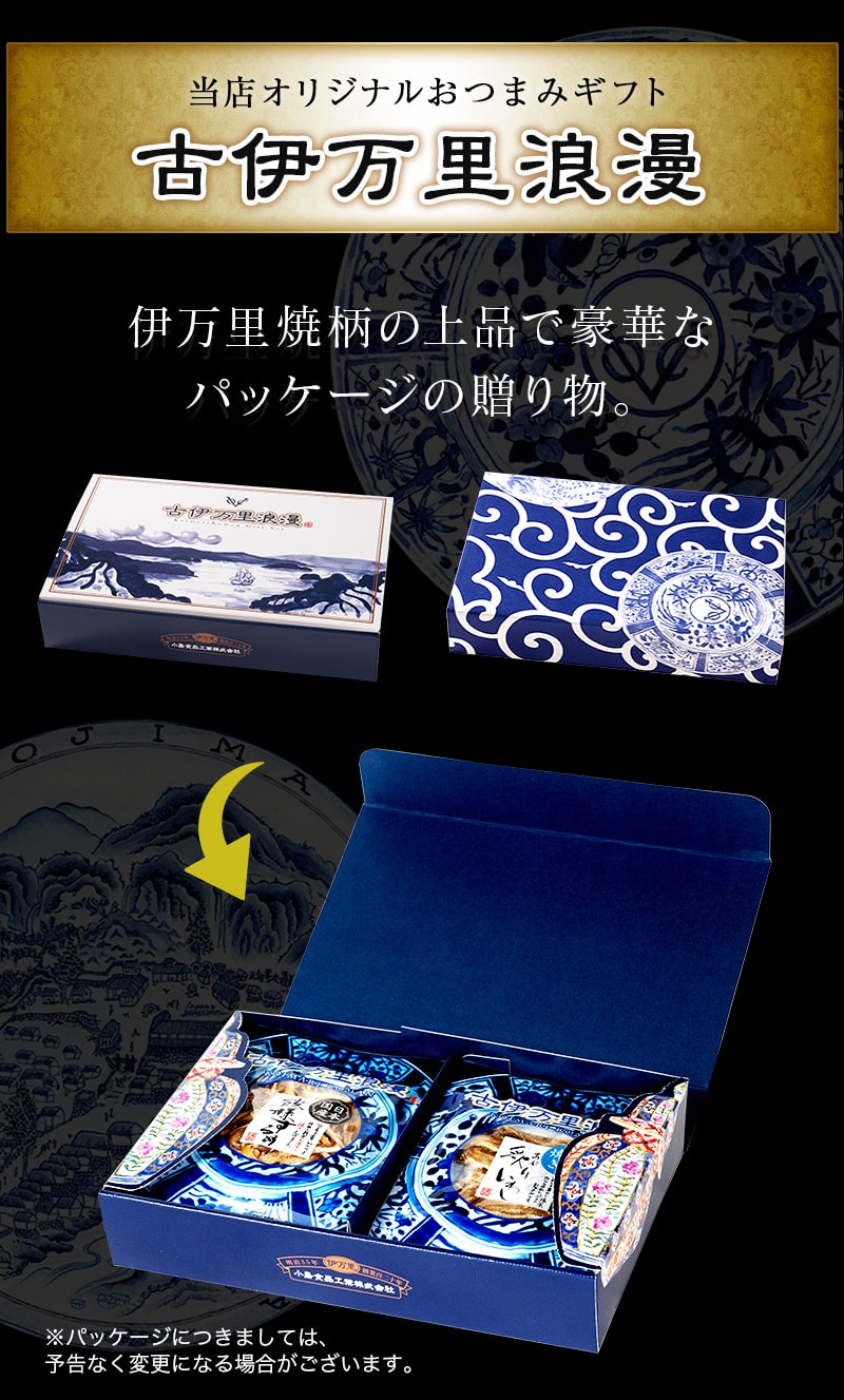 おつまみギフトセットベスト5のパッケージ