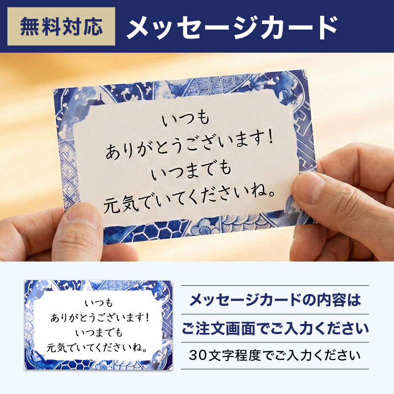 メッセージカード無料対応