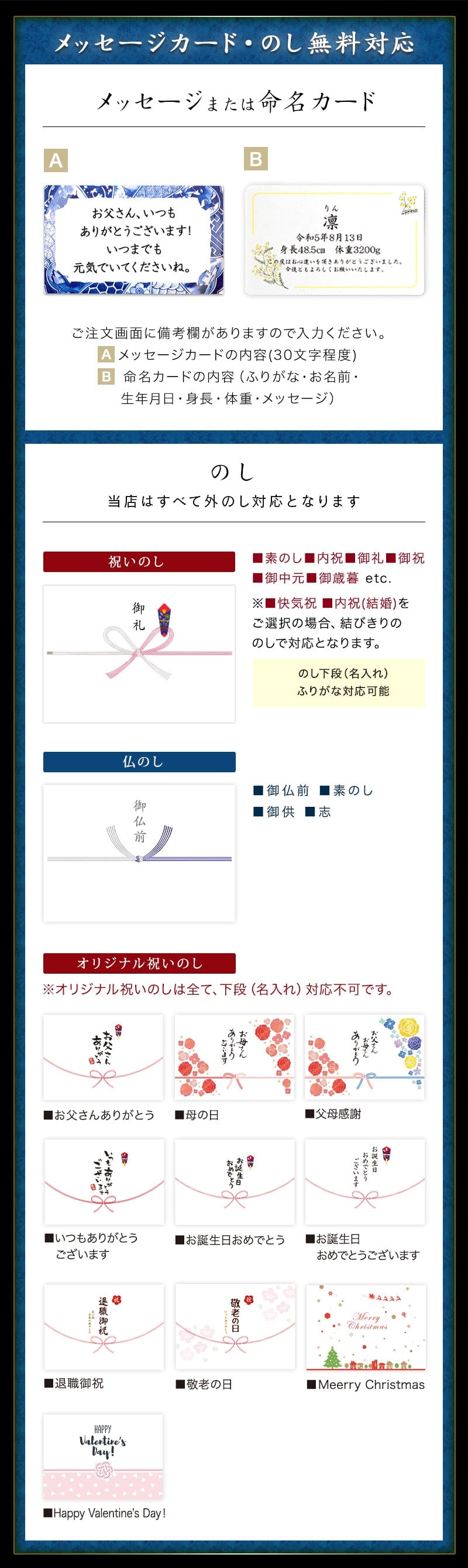 メッセージカードと熨斗