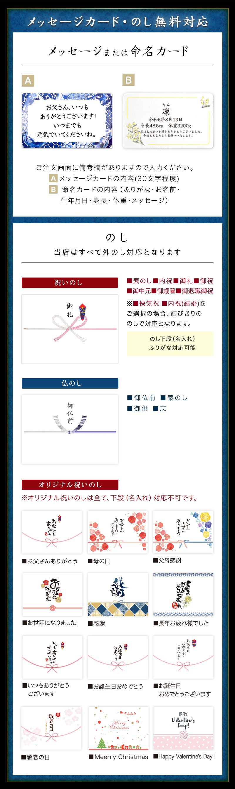 メッセージカードまたは命名カードとのし無料対応